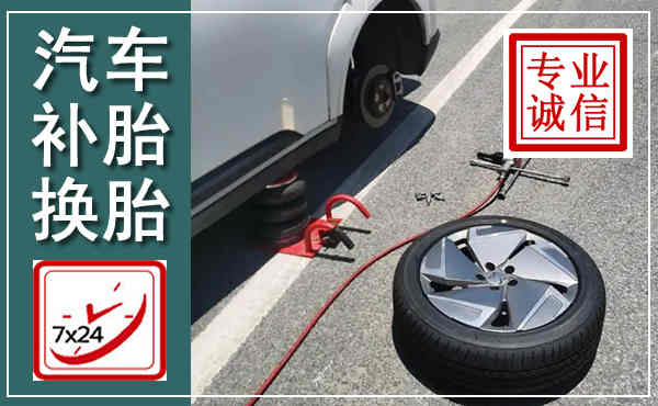 保康汽车换轮胎,附近上门换轮胎电话