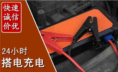 保康汽车搭电场景与案例