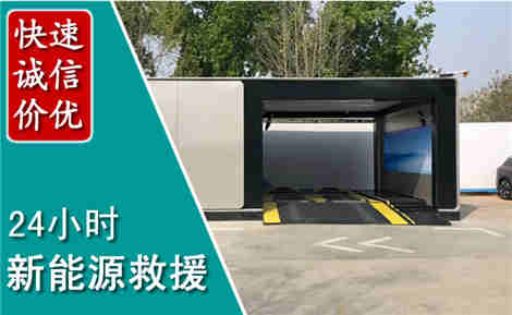 保康新能源汽车救援场景与案例