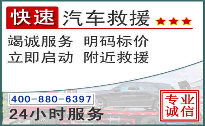 保康长春拖车电话 保康长春拖车电话